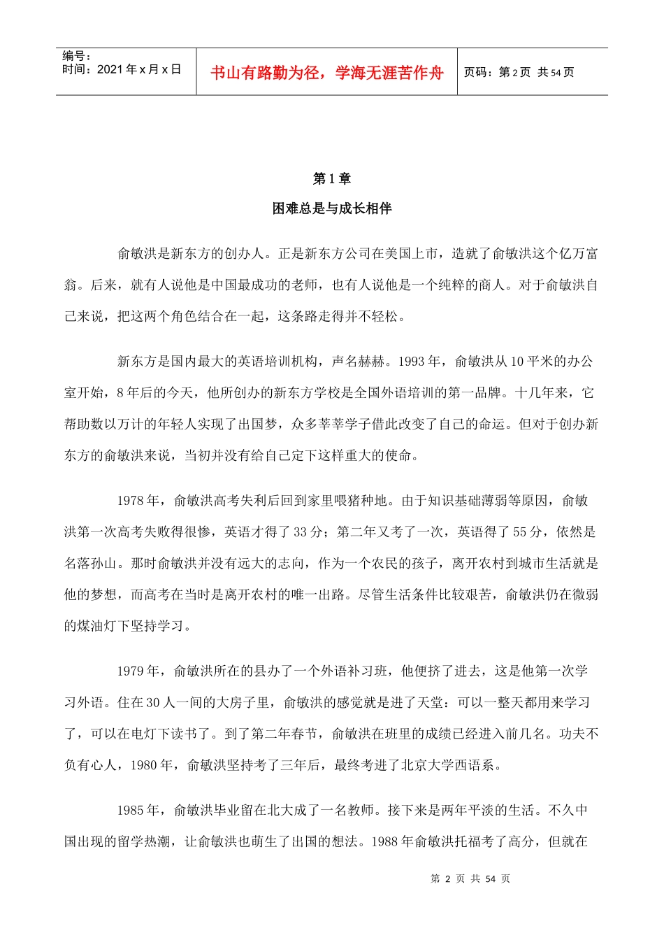 让你大彻大悟的销售技巧--世界500强的核心理念_第2页