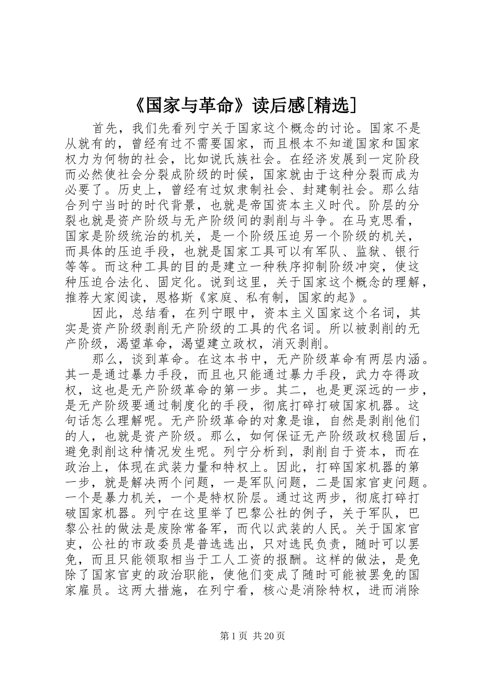 《国家与革命》读后感[精选]_第1页