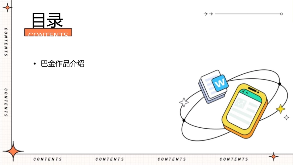 巴金充满激情的叛逆者课件_第2页