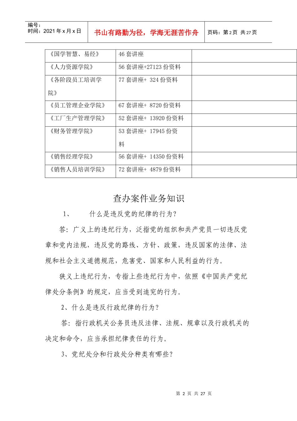 查办案件业务知识汇总_第2页