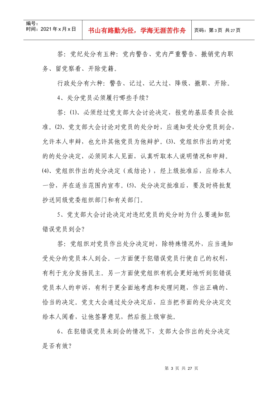 查办案件业务知识汇总_第3页