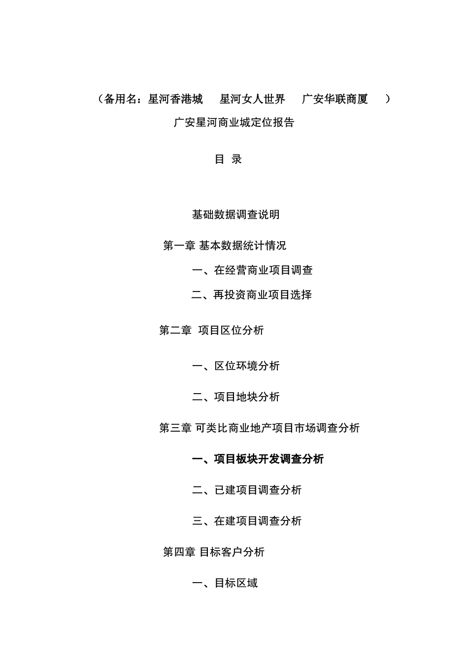 星河商业地产项目市场调查分析_第3页