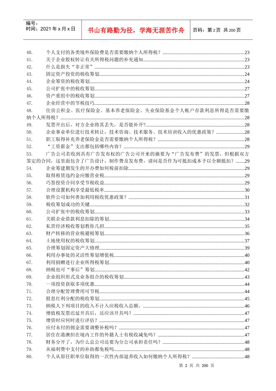 税收业务疑难解答_第2页