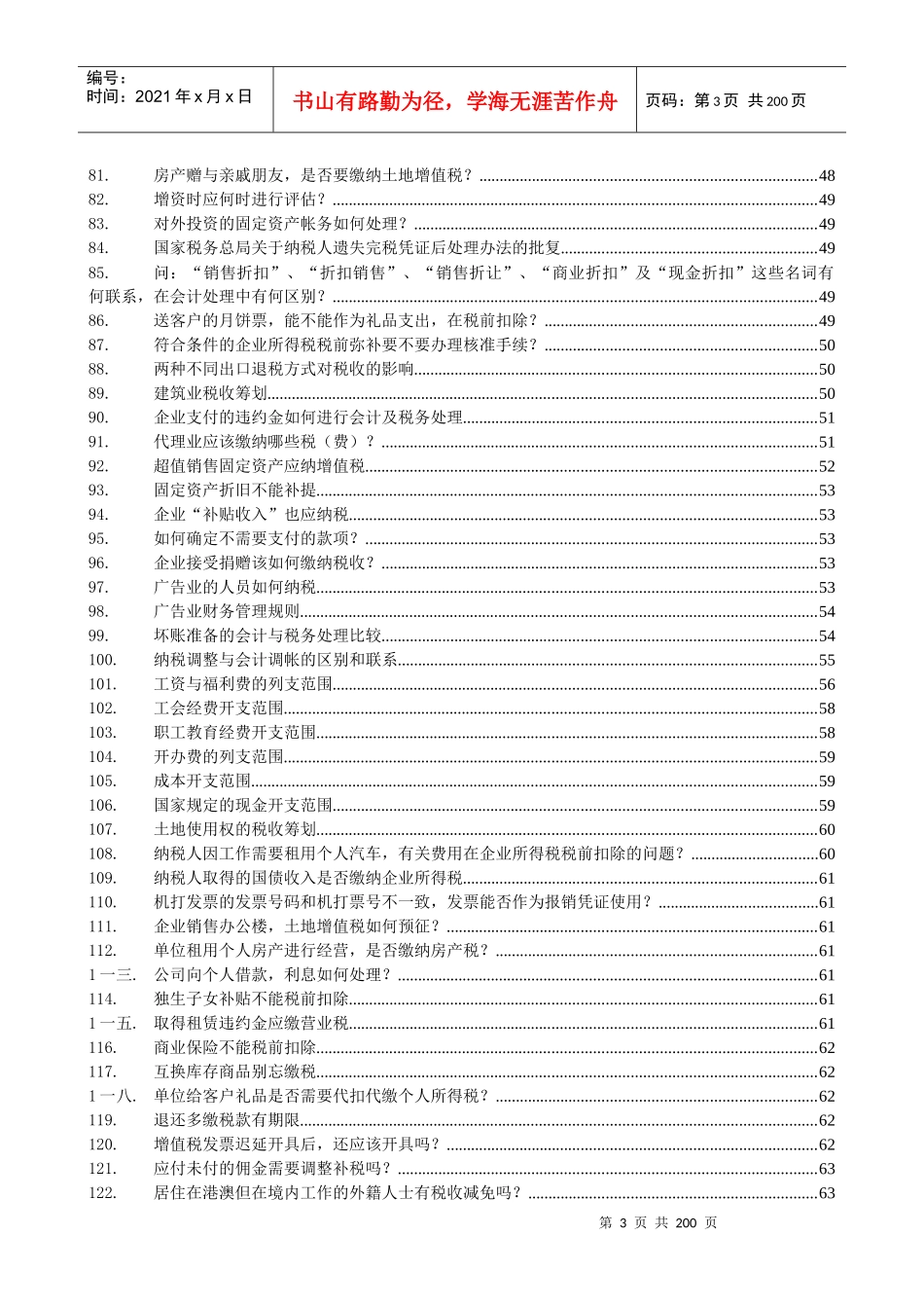 税收业务疑难解答_第3页