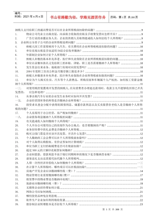 税收业务疑难解答