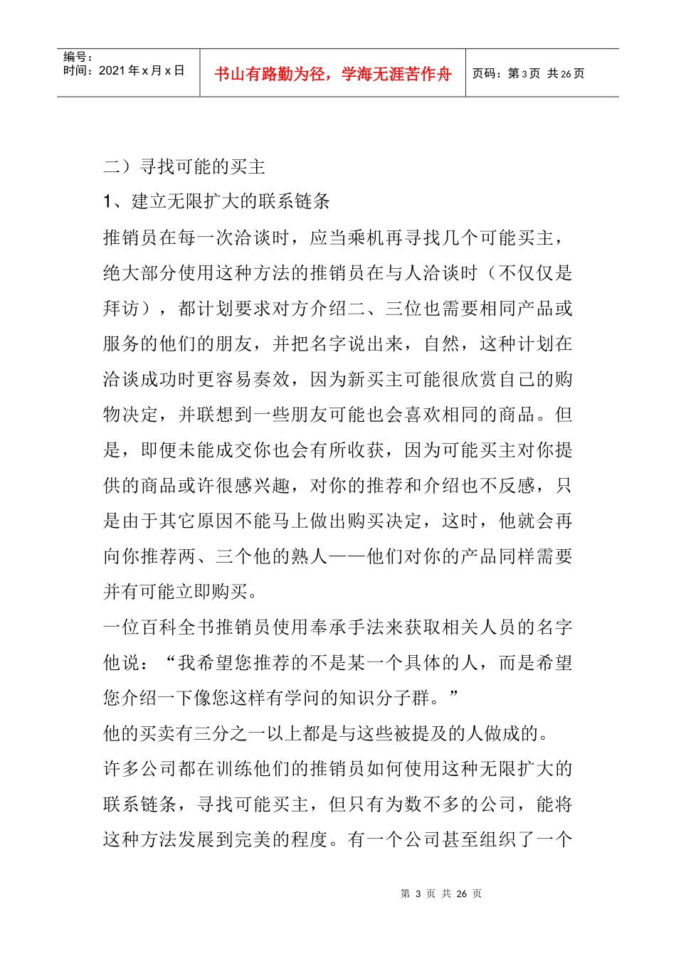营销九连环聚焦技巧分析_第3页