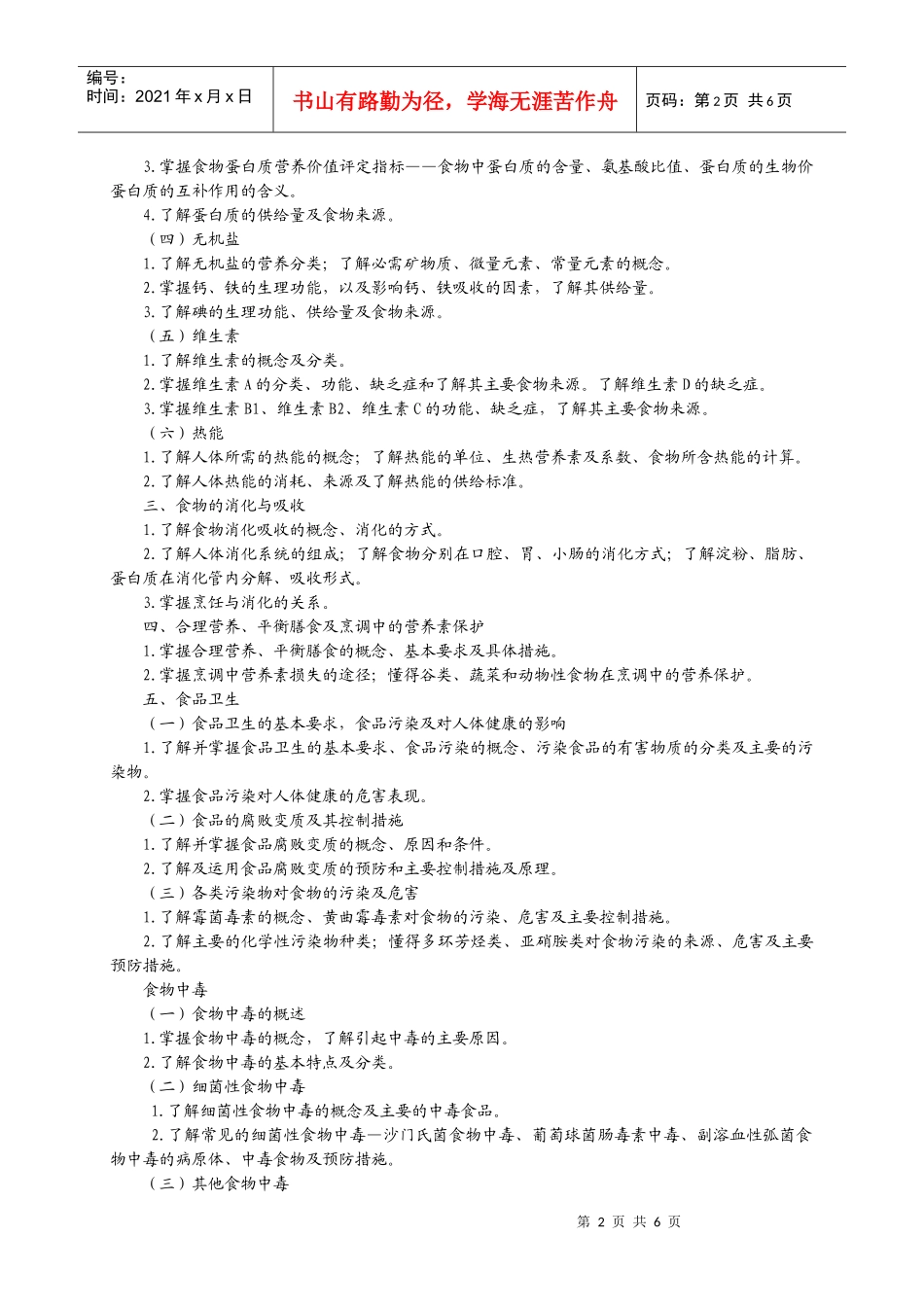 旅游服务二类考纲_第2页