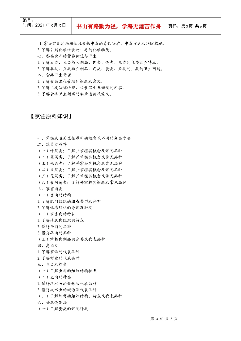 旅游服务二类考纲_第3页
