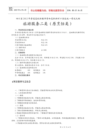 旅游服务二类考纲