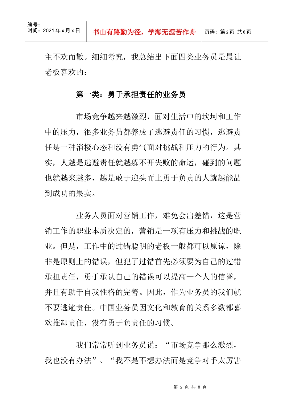 试谈老板最喜欢的四类业务员_第2页