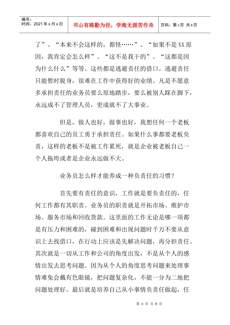 试谈老板最喜欢的四类业务员_第3页