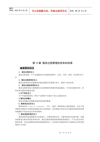 服务过程管理的效率和效果