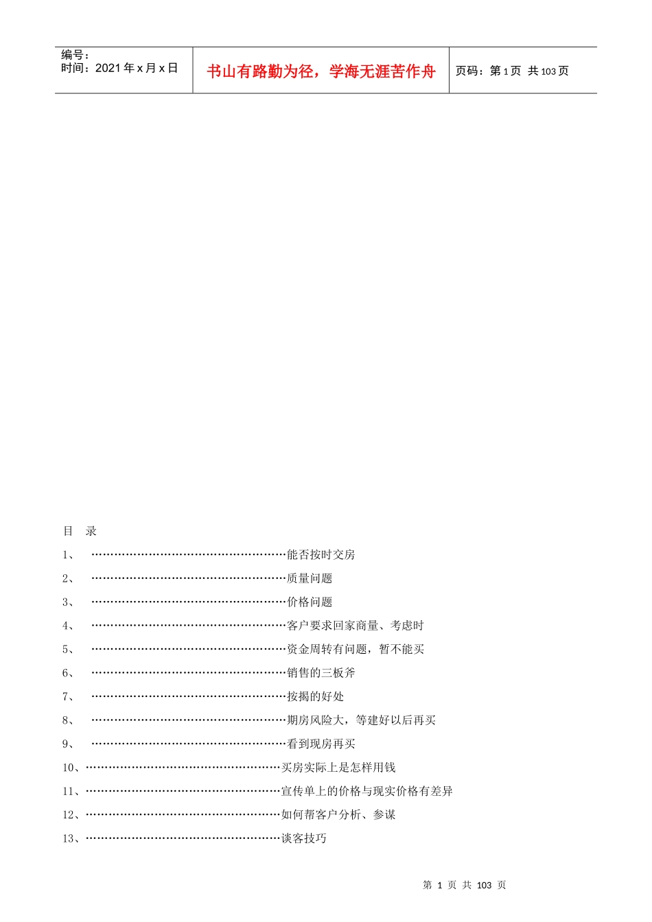 房地产销售话术培训资料_第2页