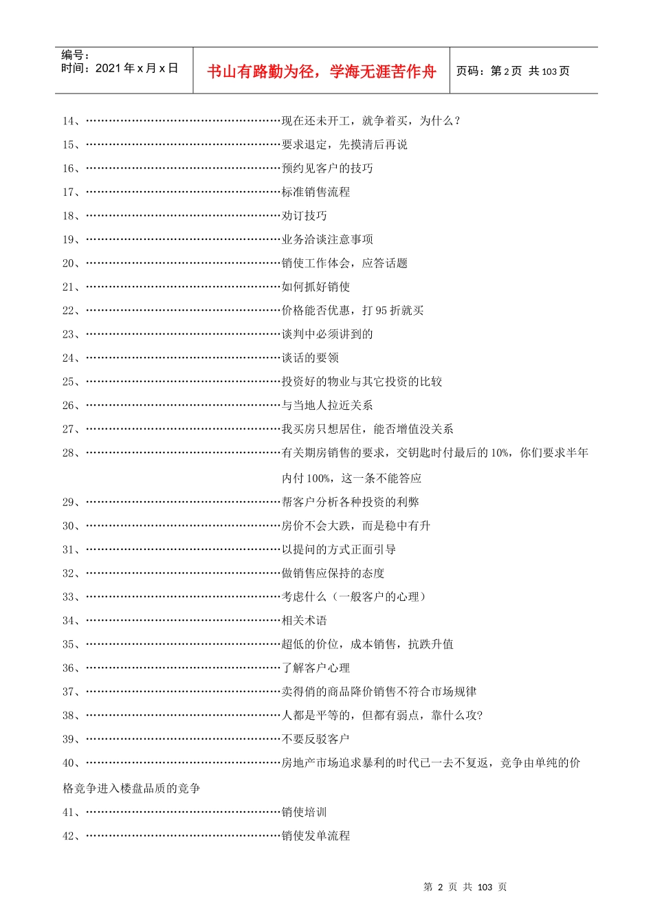房地产销售话术培训资料_第3页