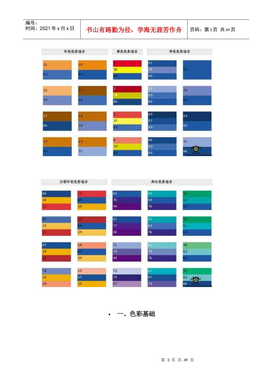 服装店铺陈列15种基本配色（DOC44页）_第3页