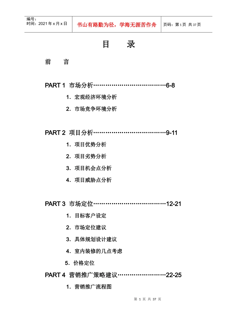 某商业广场营销提案_第1页