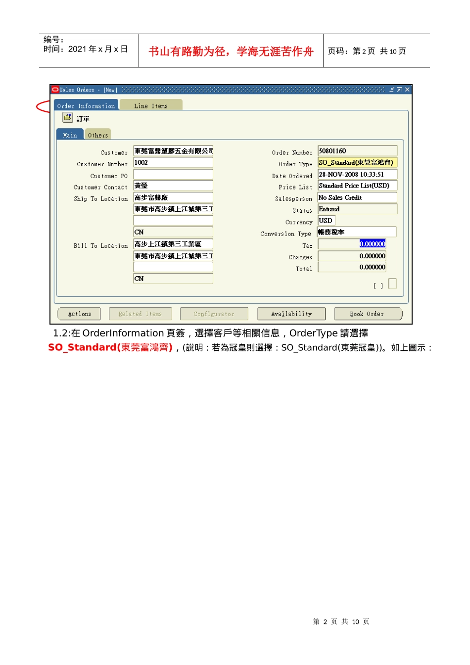 销货订单分类建立之操作说明_第2页