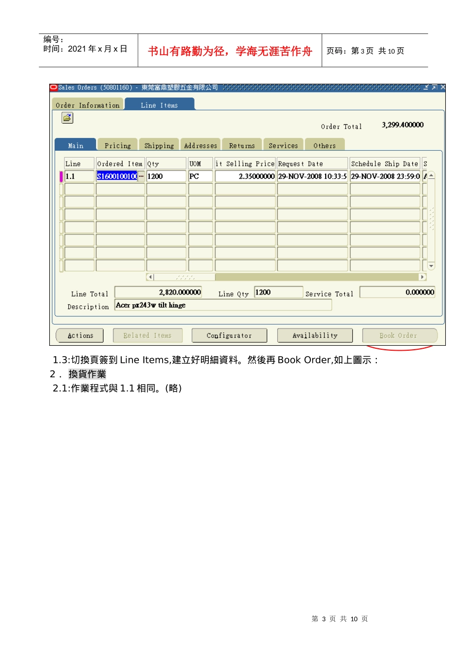销货订单分类建立之操作说明_第3页