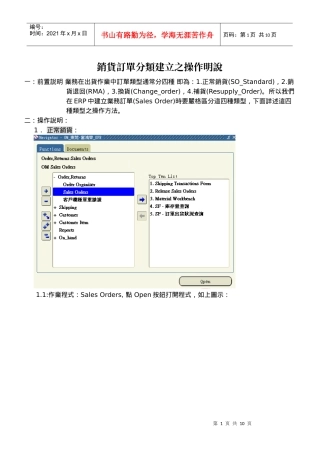 销货订单分类建立之操作说明