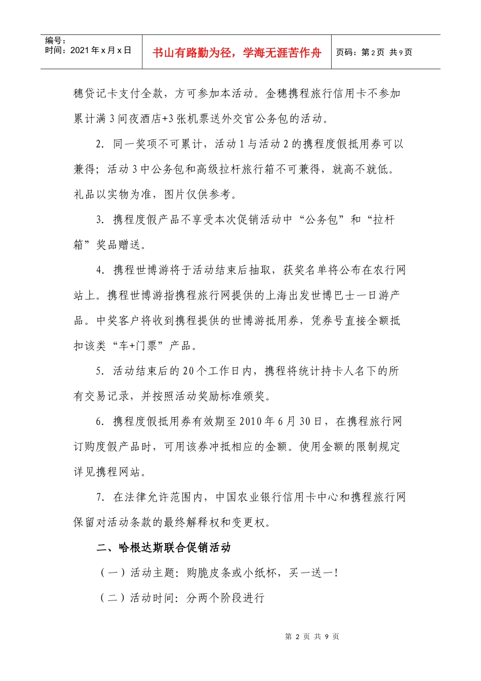 第三季度特惠商户促销活动汇总_第2页