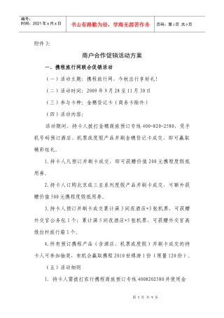 第三季度特惠商户促销活动汇总