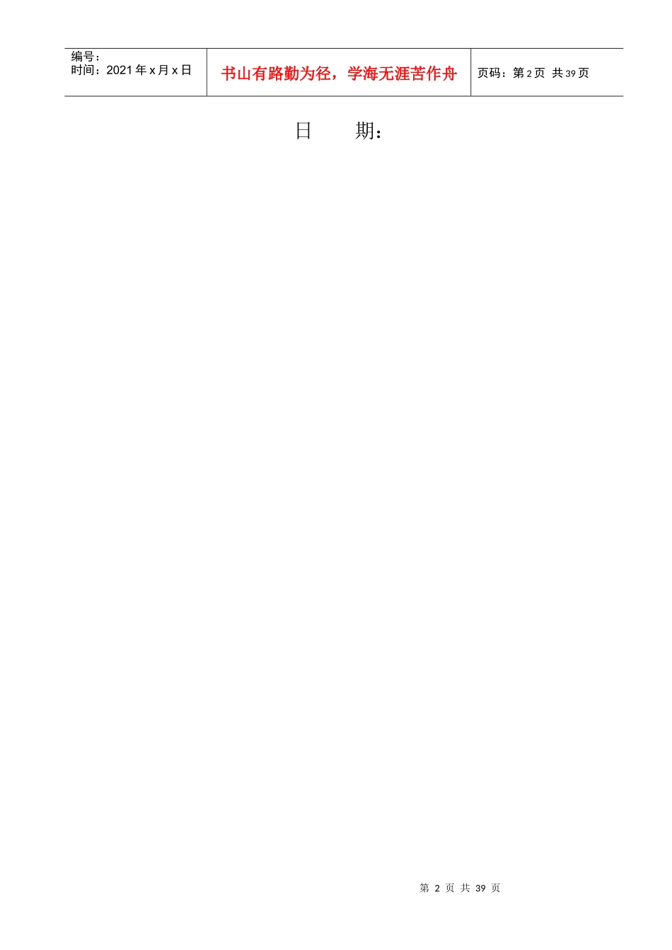 雨、污水管道工程施工方案secret_第2页