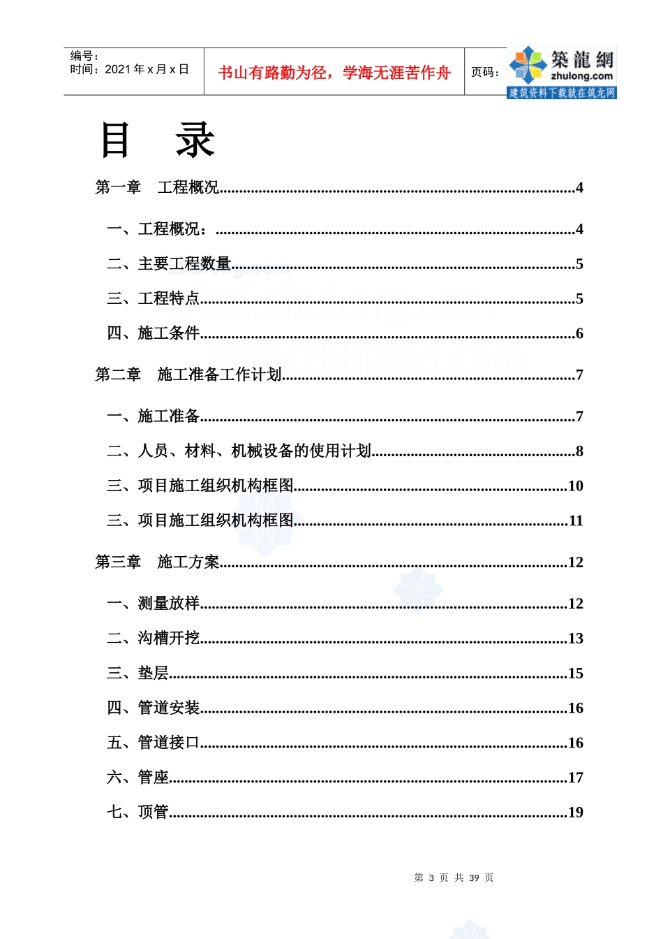 雨、污水管道工程施工方案secret_第3页
