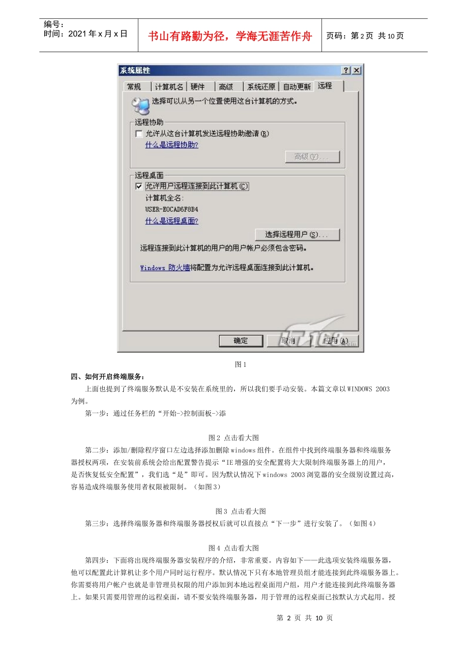 远程桌面和终端服务及远程协助_第2页