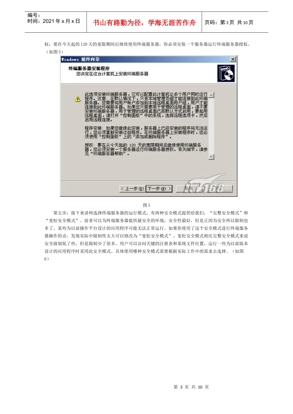 远程桌面和终端服务及远程协助_第3页