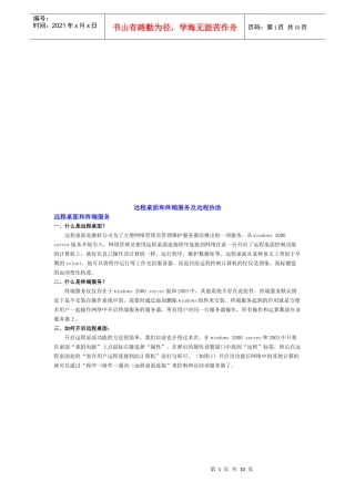 远程桌面和终端服务及远程协助