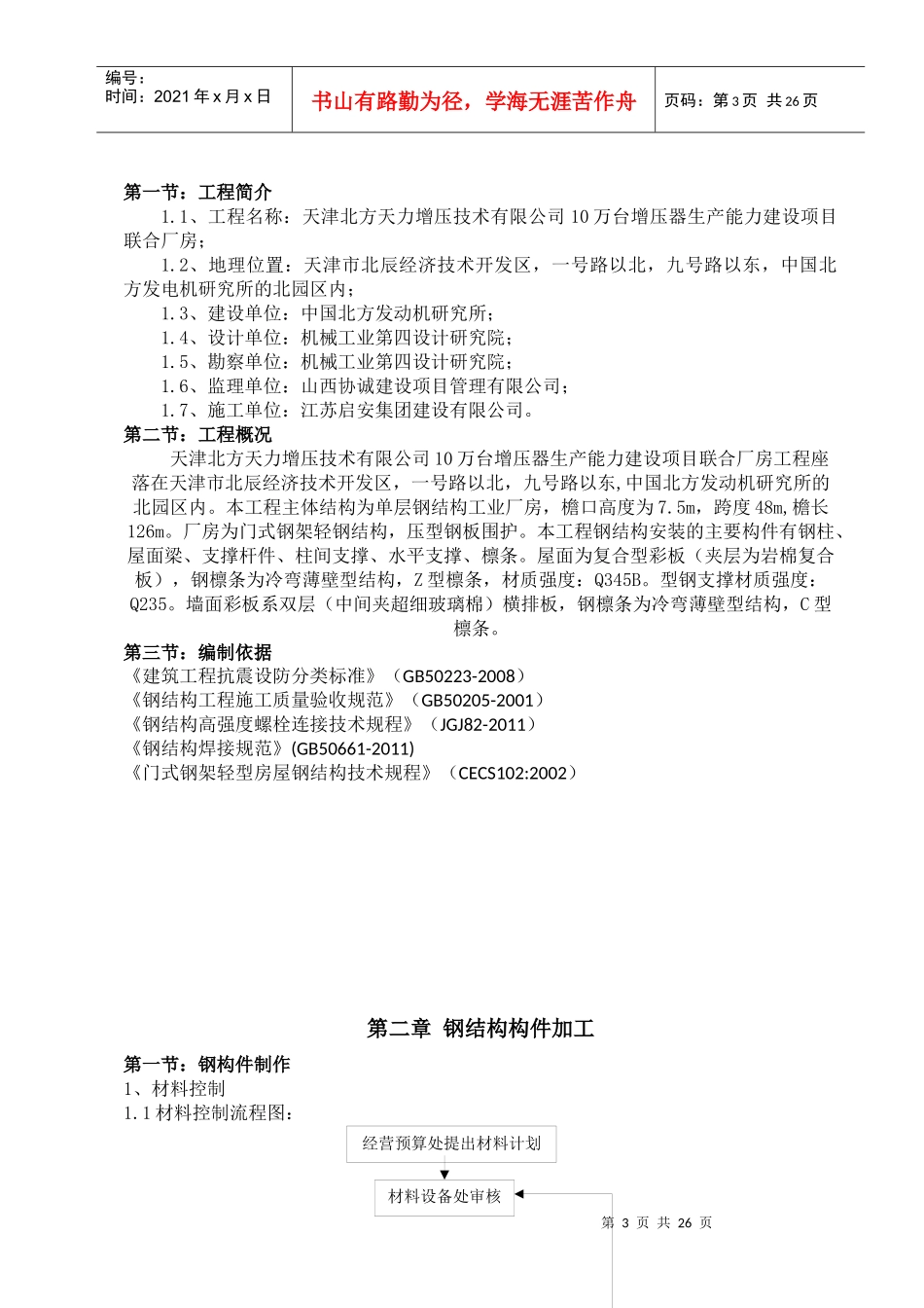 钢结构施工方案_2_第3页