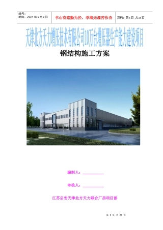 钢结构施工方案_2