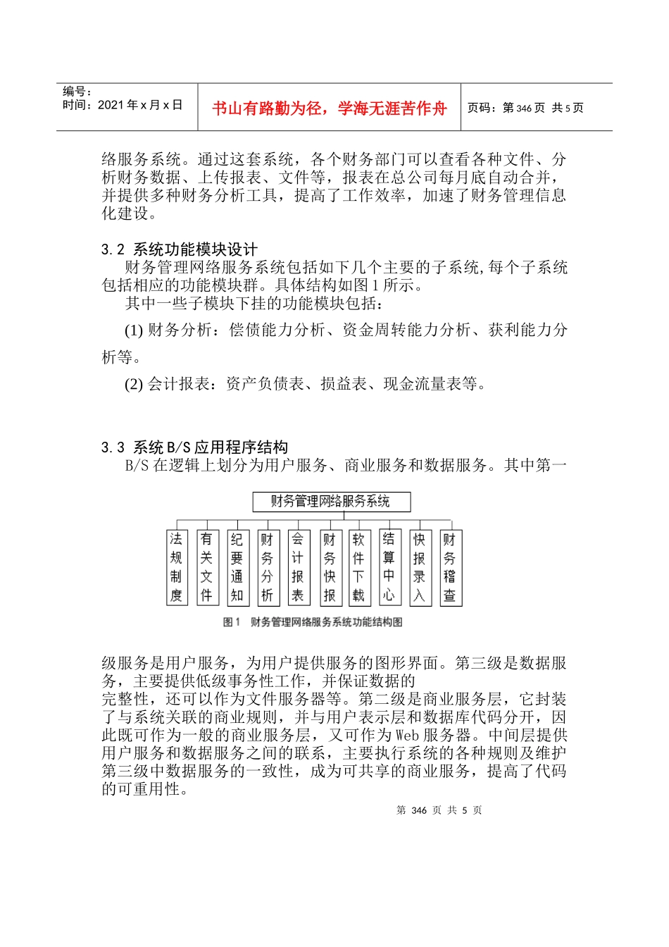 结构的财务管理网络服务系统的实现_第3页