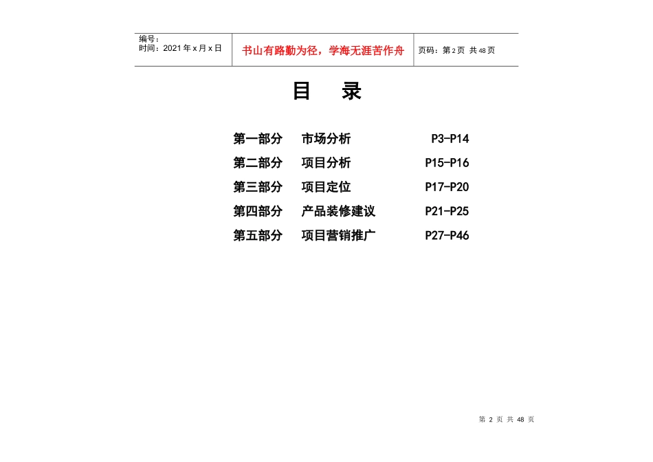 福建泉州酒店式公寓项目营销策划提案_第2页