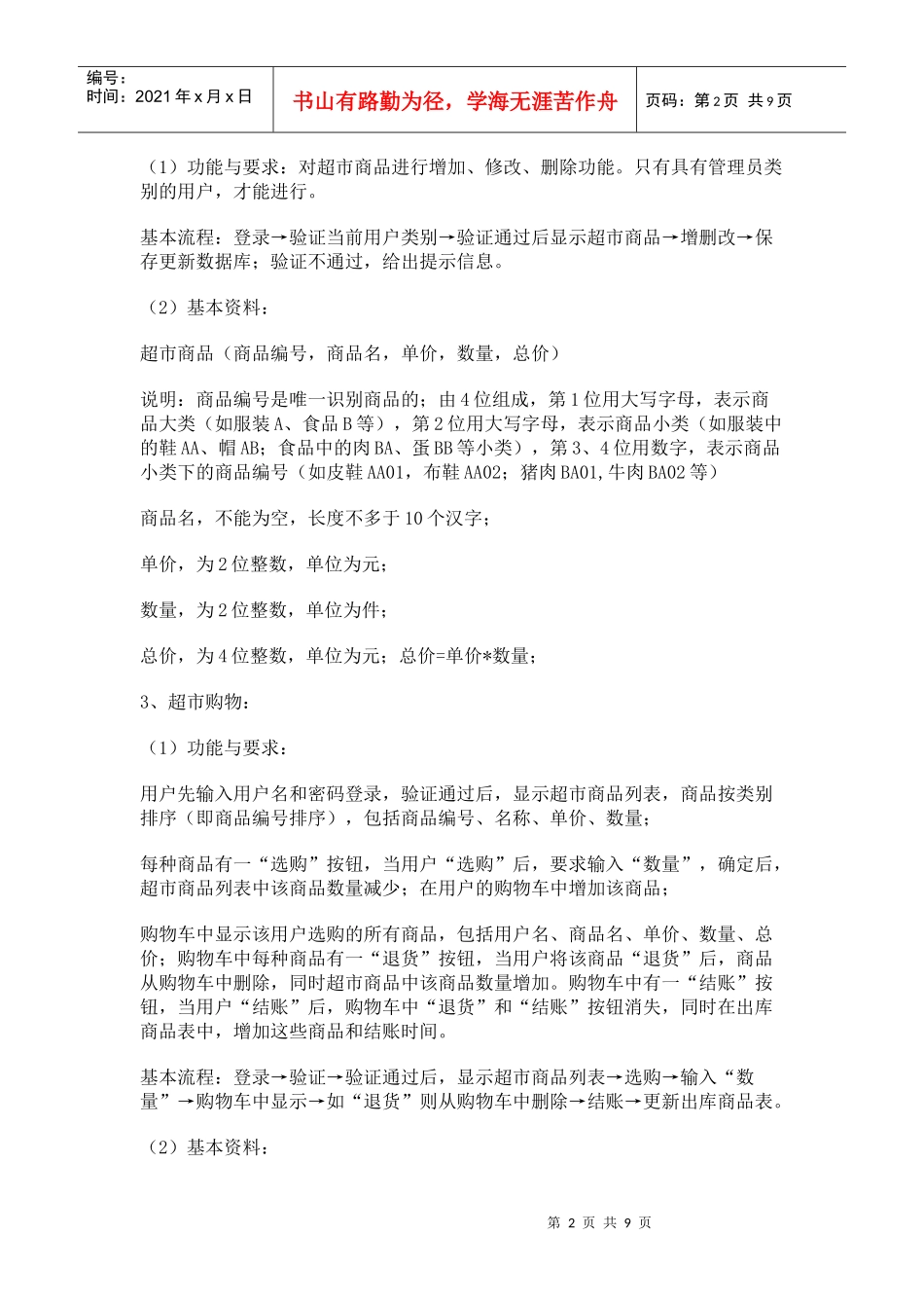 网上超市购物系统用户需求_第2页