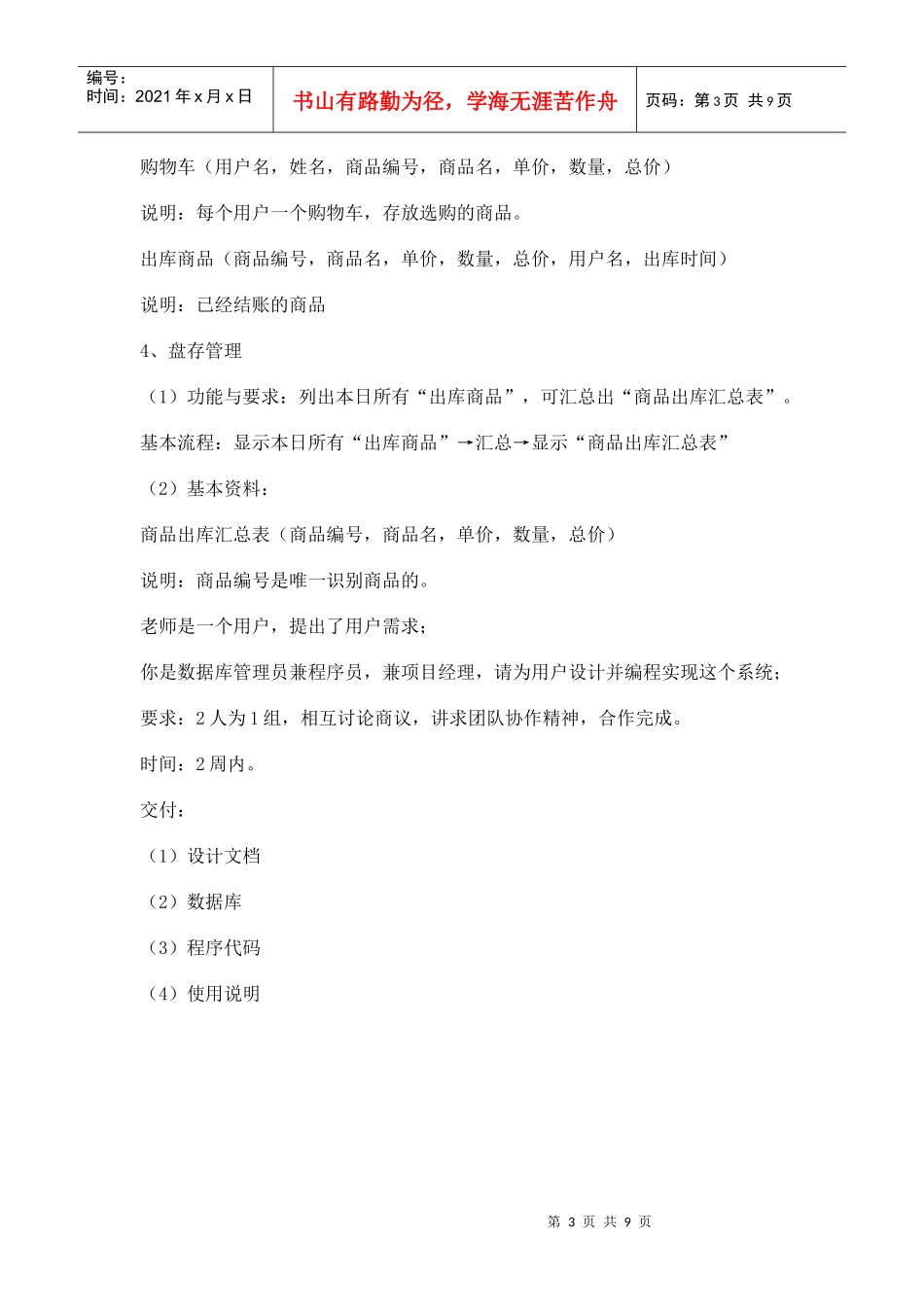 网上超市购物系统用户需求_第3页