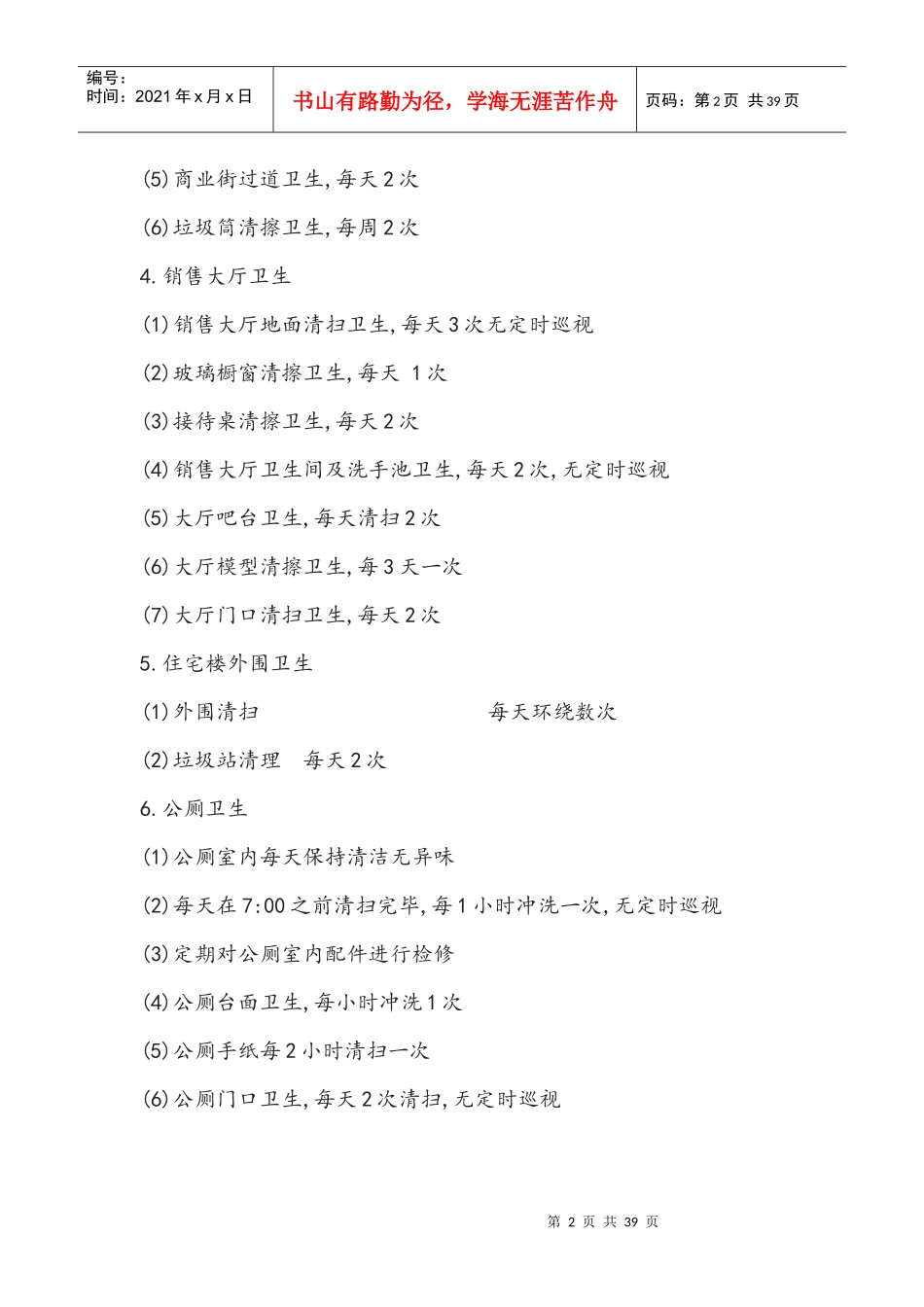 物业清洁服务控制规范_第2页