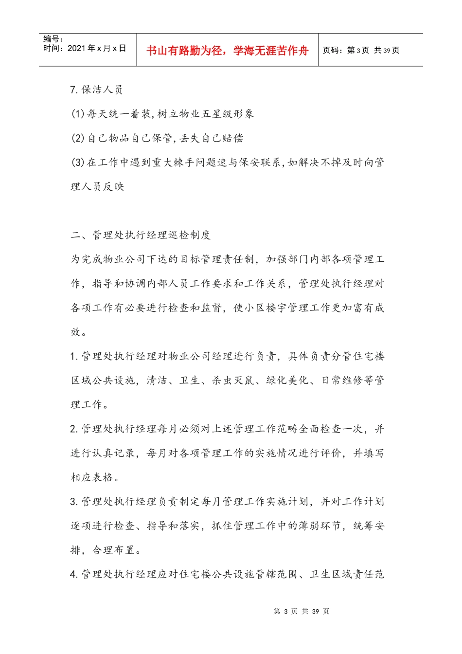 物业清洁服务控制规范_第3页