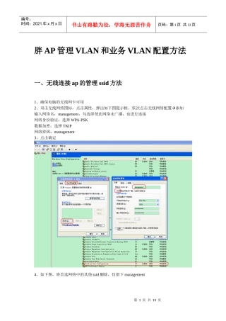 胖AP管理VLAN和业务VLAN配置方法1