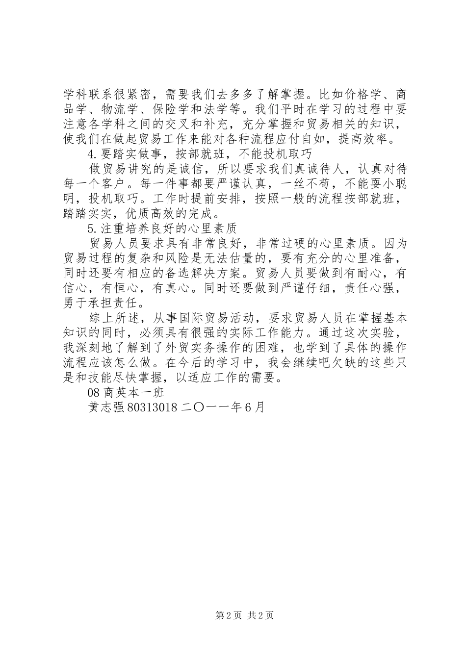 国际贸易实务学习感想_第2页