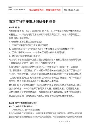 某市写字楼市场调研分析报告