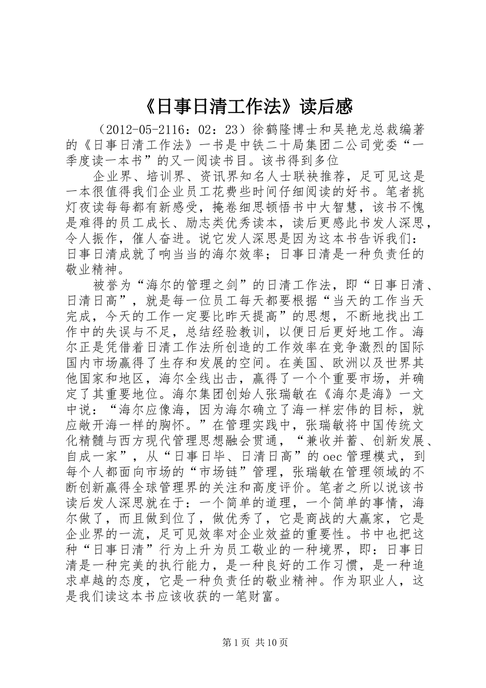 《日事日清工作法》读后感_第1页