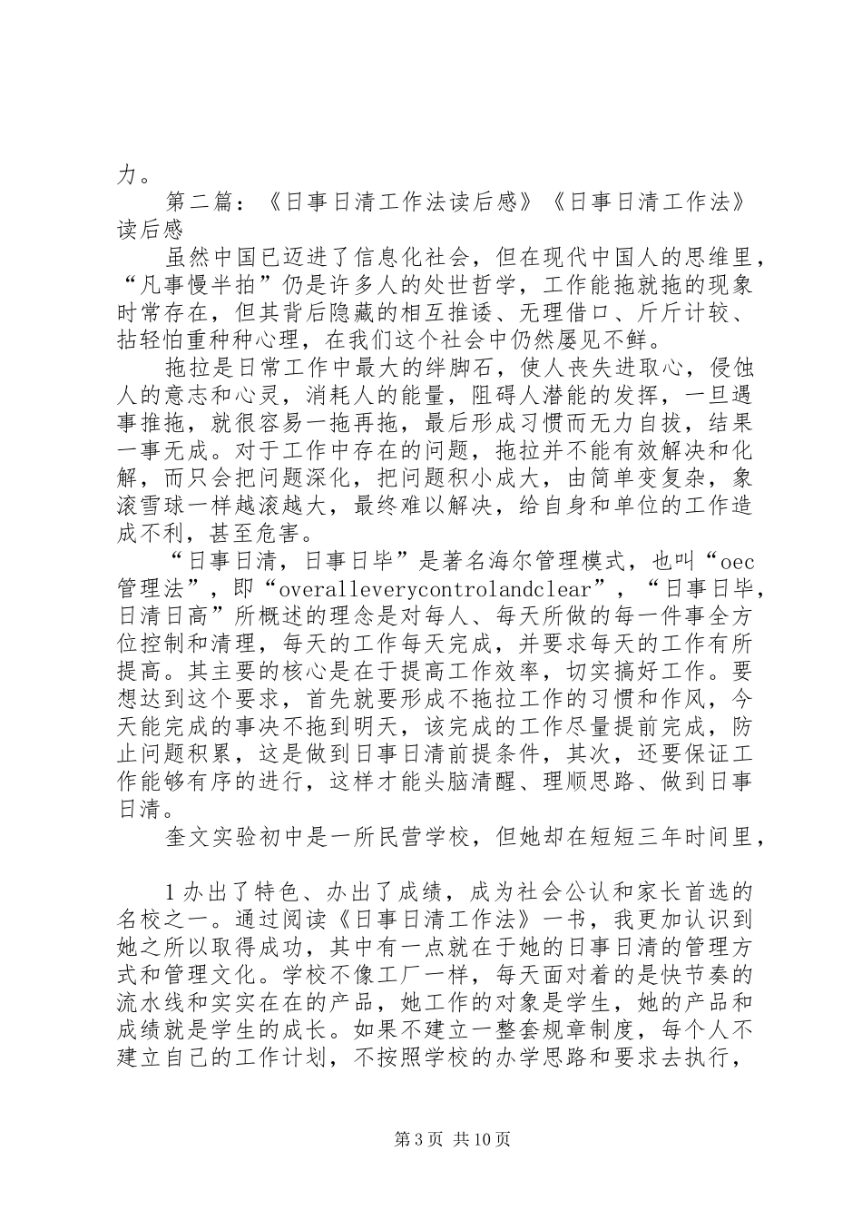 《日事日清工作法》读后感_第3页