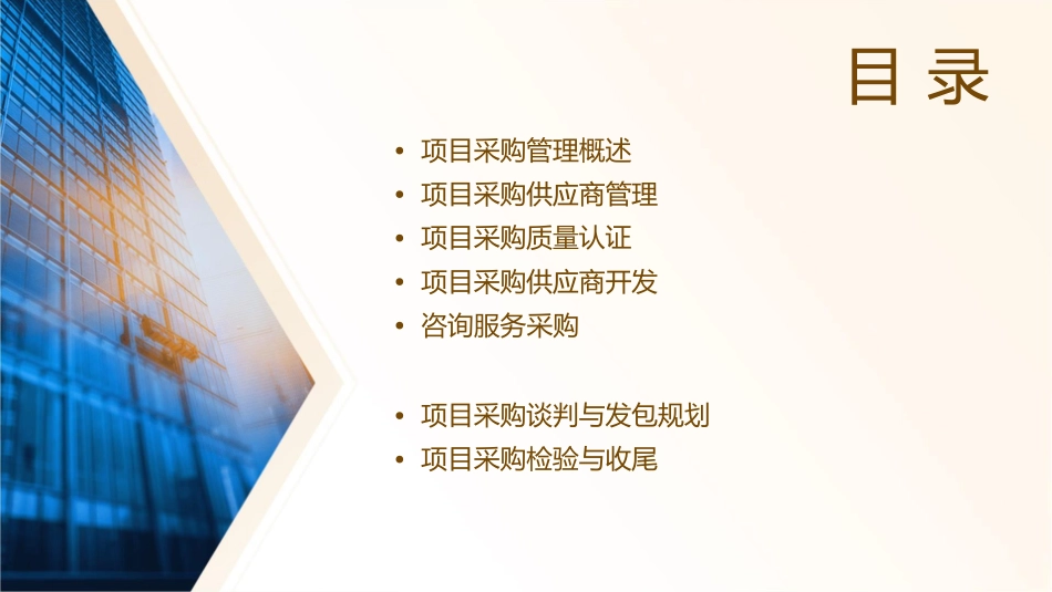 项目七采购商品日常管理课件_第2页