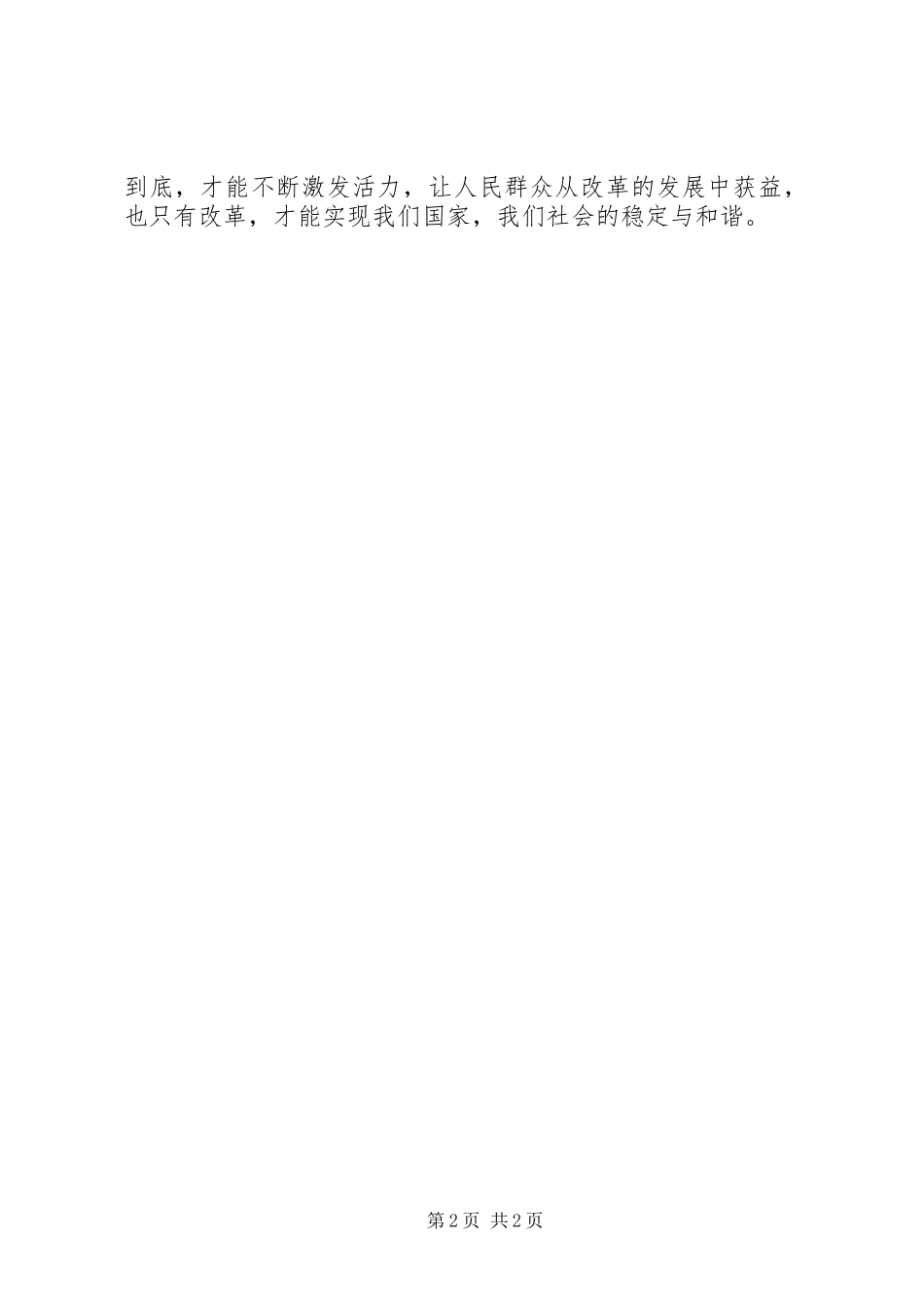 街道办事处《将改革进行到底》观后感_第2页