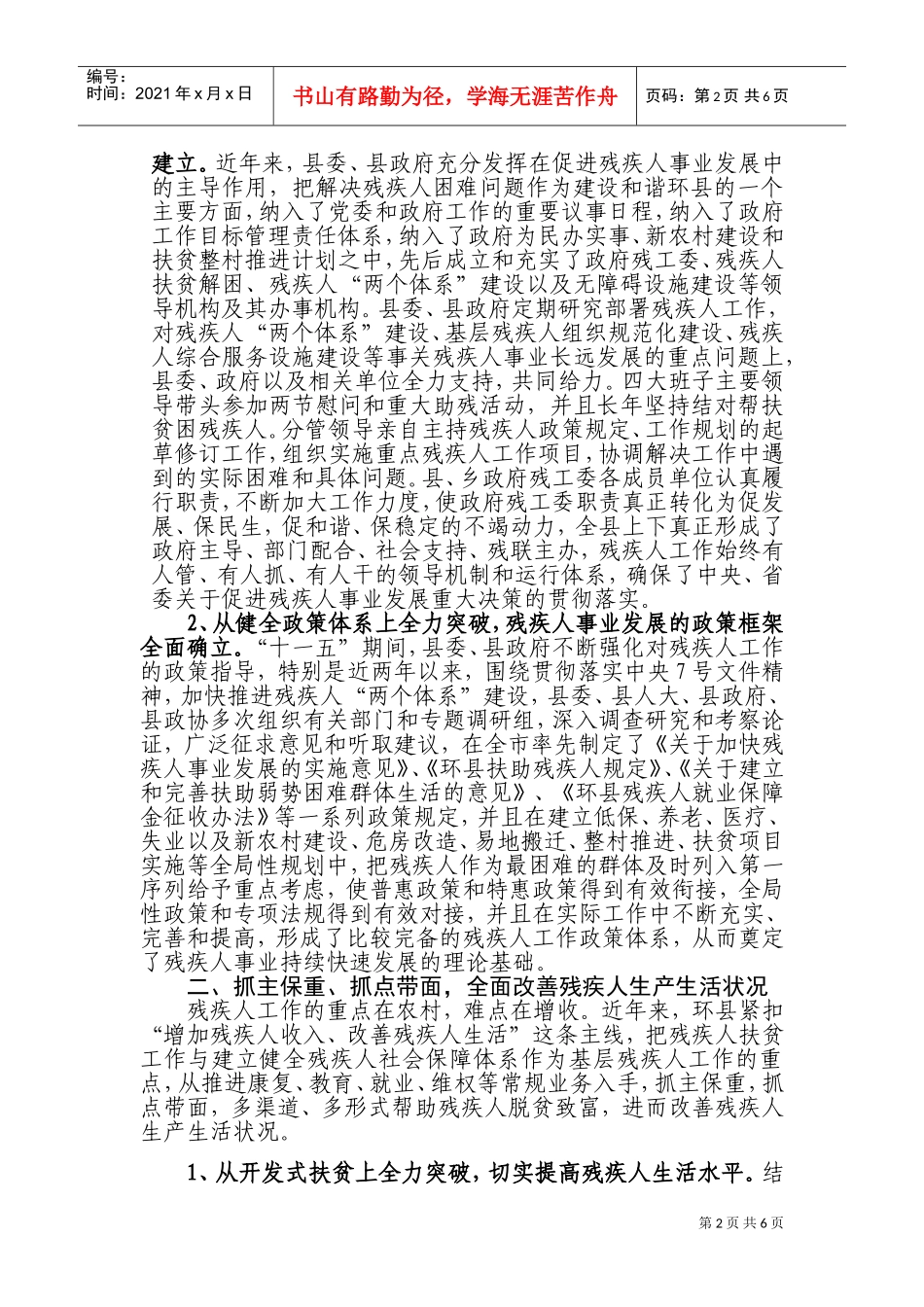 谈甘肃省庆阳市环县残疾人工作先进事迹_第2页