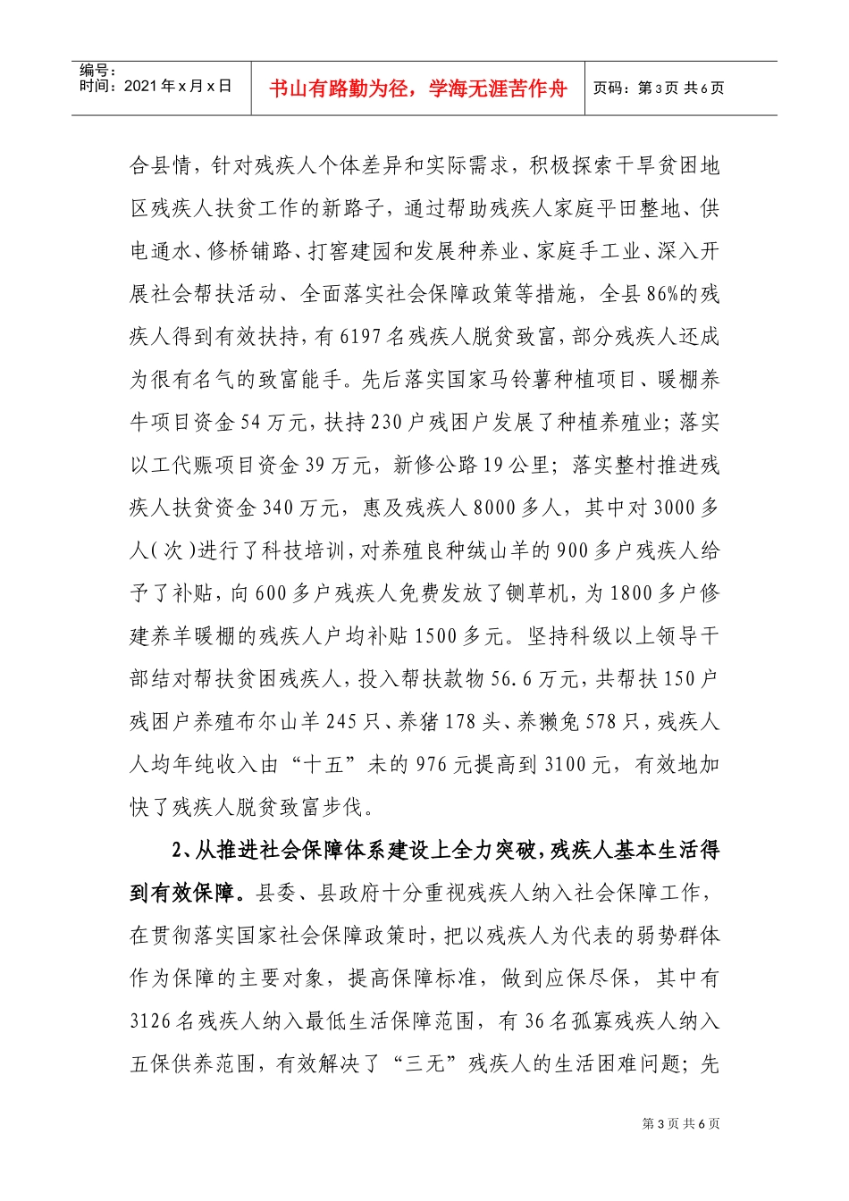 谈甘肃省庆阳市环县残疾人工作先进事迹_第3页