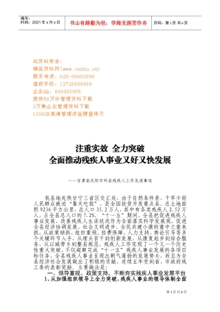 谈甘肃省庆阳市环县残疾人工作先进事迹