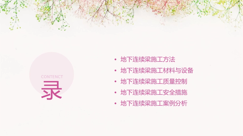 第六节地下连续梁施工课件_第2页