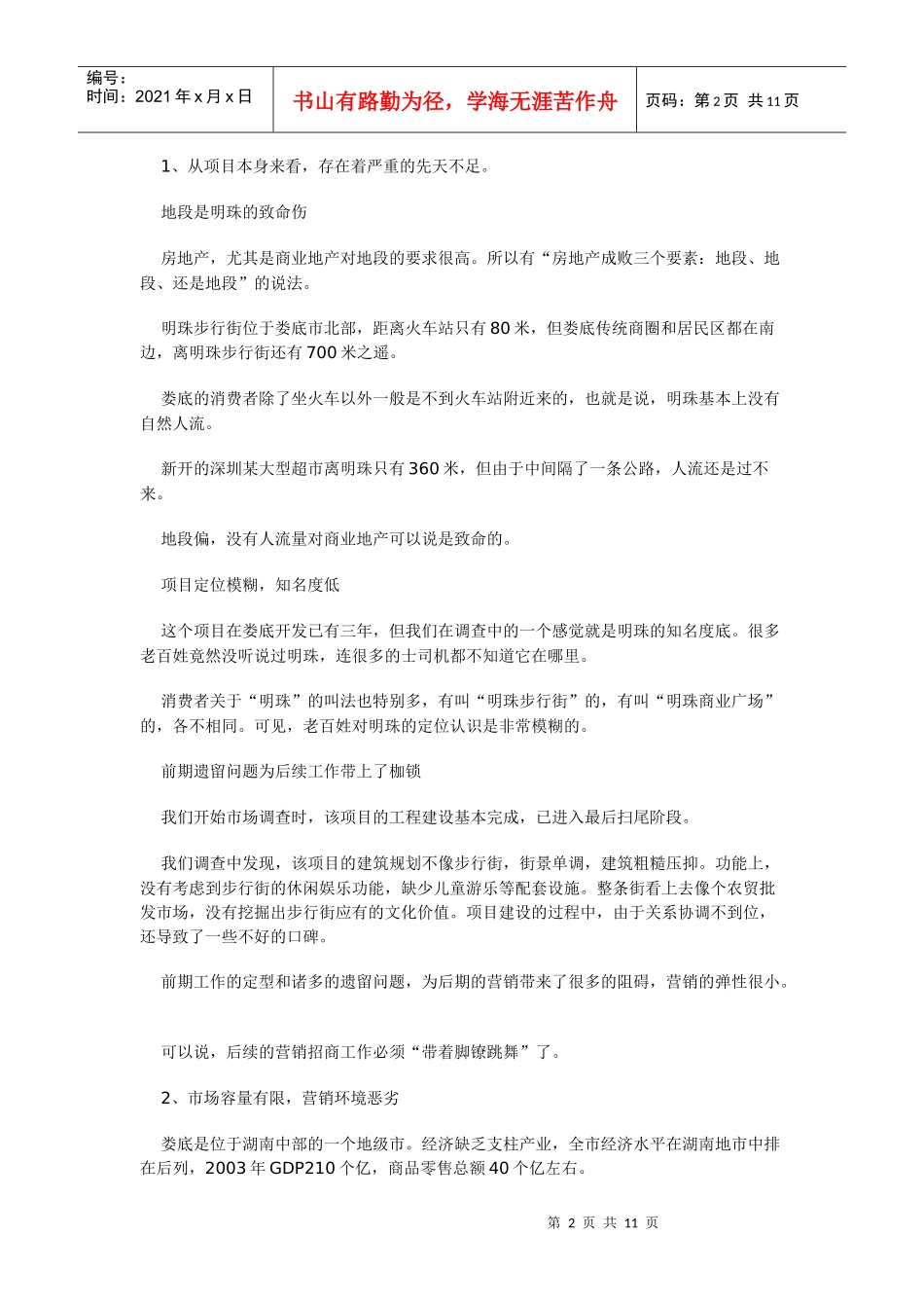 某中小城市商业街营销全案纪实_第2页